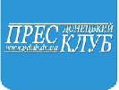 Донецький прес-клуб запускає &laquo;гарячу лінію&raquo; для журналістів