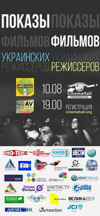 10 серпня - безкоштовний показ українських фільмів на Арт-пікніку Слави Фролової