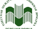 В Одесі відкривається міжнародна книжкова виставка-ярмарок &laquo;Зелена хвиля&raquo;