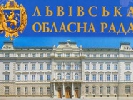 Львівські обласні депутати вважають, що роздержавлення друкованих ЗМІ не на часі