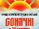 З 21 серпня – показ у Києві фільмів фестивалю New Vision International Film Festival