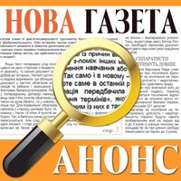 МВС розслідує, чи підлеглі Королевської крали гроші за фальшиве розміщення реклами в кіровоградській газеті