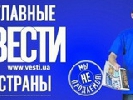 Фіскальна служба продовжує розслідування  причетності ТОВ &laquo;Вісті Мас-Медіа&raquo; до відмивання грошей