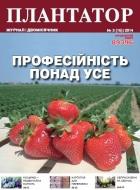 Через побутову сварку побито головного редактора журналу «Плантатор»
