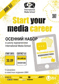 International Media School: осенний набор открыт!