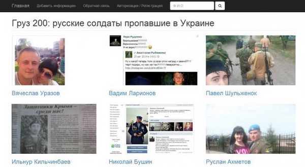 У мережі з'явився сайт для розшуку російських солдат, що воюють в Україні