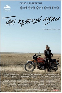 Українська стрічка «Такі красиві люди» виходить у прокат 23 вересня