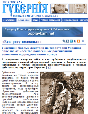 Газета «Псковская губерния» повідомила про загибель в Україні роти російських десантників – її сайт заблоковано