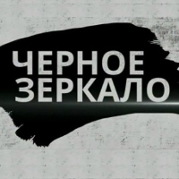 «Інтер» відновлює вихід політичного ток-шоу «Чорне дзеркало» з Євгеном Кисельовим