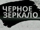 «Інтер» відновлює вихід політичного ток-шоу «Чорне дзеркало» з Євгеном Кисельовим