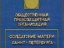 Журналісти НТВ увірвалися до офісу &laquo;Солдатських матерів Санкт-Петербурга&raquo;