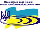 Нацрада затвердила положення про обрання Наглядової ради суспільного мовника