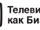 18 вересня - конференція &laquo;Телебачення як бізнес 2014&raquo;
