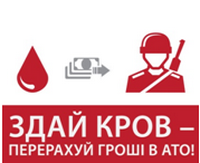Українські журналісти взяли участь в акції «Здай кров - перерахуй гроші в АТО»