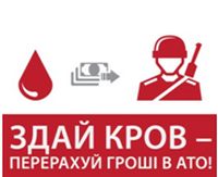 Українські журналісти взяли участь в акції «Здай кров - перерахуй гроші в АТО»