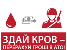 Українські журналісти взяли участь в акції «Здай кров - перерахуй гроші в АТО»