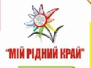 XVІ Міжнародний фестиваль телерадіопрограм для нацменшин &laquo;Мій рідний край&raquo; оголосив лауреатів