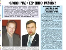 На Рівненщині районна влада хоче вийти з засновників і припинити фінансування комунальної газети