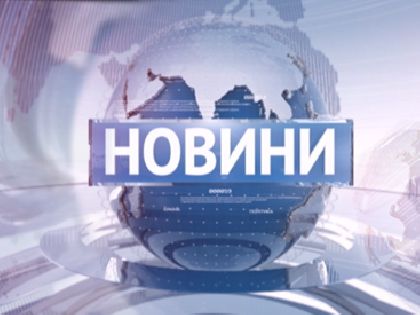 «Новини. Світ» на Першому. Український погляд на закордон