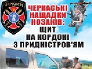 Газета «Козацький край» випускає спецпроект «Батальйони волі» та передає в зону АТО