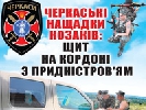Газета &laquo;Козацький край&raquo; випускає спецпроект &laquo;Батальйони волі&raquo; та передає в зону АТО