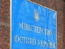 Мін'юст запрошує журналістів та громадських активістів сприяти люстрації чиновників