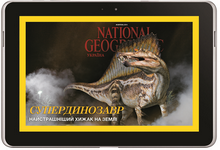 Журнал «National Geographic Україна» став доступний у Android-додатку