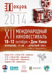В Києві стартує Міжнародний фестиваль православного кіно  «Покров», який відкриється польським фільмом