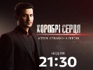 &laquo;Хоробрі серця&raquo;: коли мужчини не соромляться сліз
