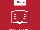 &laquo;BBC Україна&raquo; оприлюднила &laquo;довгі списки&raquo; номінантів на премію &laquo;Книга року ВВС-2014&raquo; (ПЕРЕЛІК)
