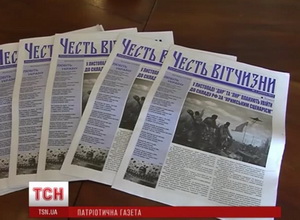 У Львові почали видавати фронтову газету «Честь вітчизни»