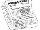 У Росії сенатори хочуть, щоб російські ЗМІ &laquo;підкоригували&raquo; свої дії і давали більше позитивних новин