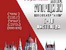 В Україні пройде П’ятий кінофестиваль «Сучасне кіно Угорщини»