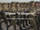 Сайт ТСН.ua запустив спецпроект &laquo;Зброя кіборгів. Чим Україна воює на Сході&raquo;