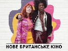 У найбільших містах України пройде фестиваль &laquo;Нове британське кіно-2014&raquo;