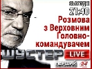 &laquo;Партія Шустера&raquo; починає і програє