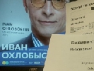Івану Охлобистіну заборонили в’їзд до Естонії