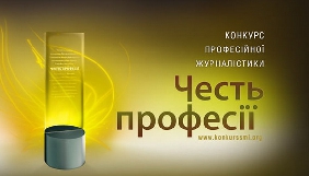 У конкурсі &laquo;Честь професії 2016&raquo; відкрито спеціальну номінацію &laquo;Будуємо нову країну разом!&raquo;