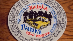 &laquo;Квартал 95&raquo; почав знімати для ICTV комедійний серіал &laquo;Пацики&raquo;