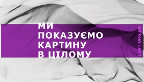 &laquo;Національний ЛГБТ-портал України&raquo; все ж таки отримав свідоцтво про реєстрацію