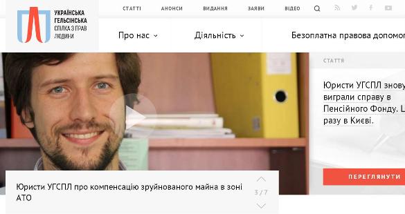 Українська Гельсінська спілка оновила сайт