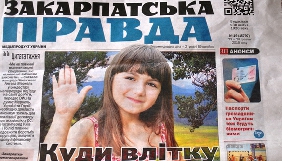 З 29 комунальних друкованих видань Закарпаття виходять тільки 15 – ОДА