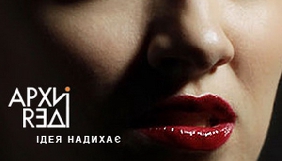 &laquo;Український медіа холдинг&raquo; здійснює перезапуск видання &laquo;Архідея&raquo;