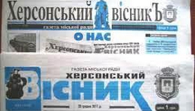 Херсонська влада ігнорує закон про роздержавлення і ліквідовує комунальну газету – НСЖУ