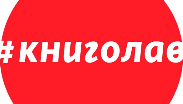 Пітчинг «Книголав» зібрав понад 350 ідей дитячих книжкових героїв