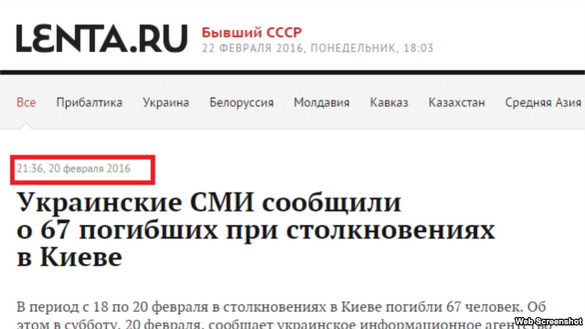 Російська Lenta.ru опублікувала новину про 67 загиблих на Майдані 20 лютого 2016 року