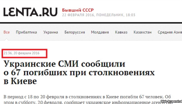 Російська Lenta.ru опублікувала новину про 67 загиблих на Майдані 20 лютого 2016 року