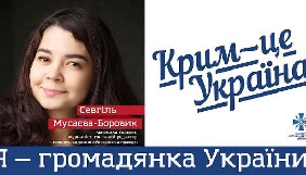 Мінінформполітики знову планує провести кампанію &laquo;Крим – це Україна&raquo;