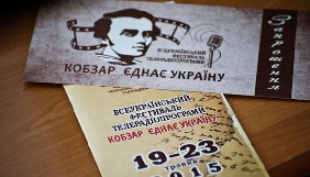 Держкомтелерадіо знову проведе телерадіофестиваль «Кобзар єднає Україну»