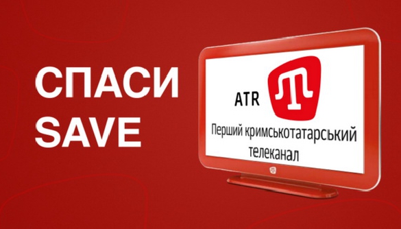 ATR просить про фінансову допомогу, аби &laquo;врятувати телеканал&raquo;